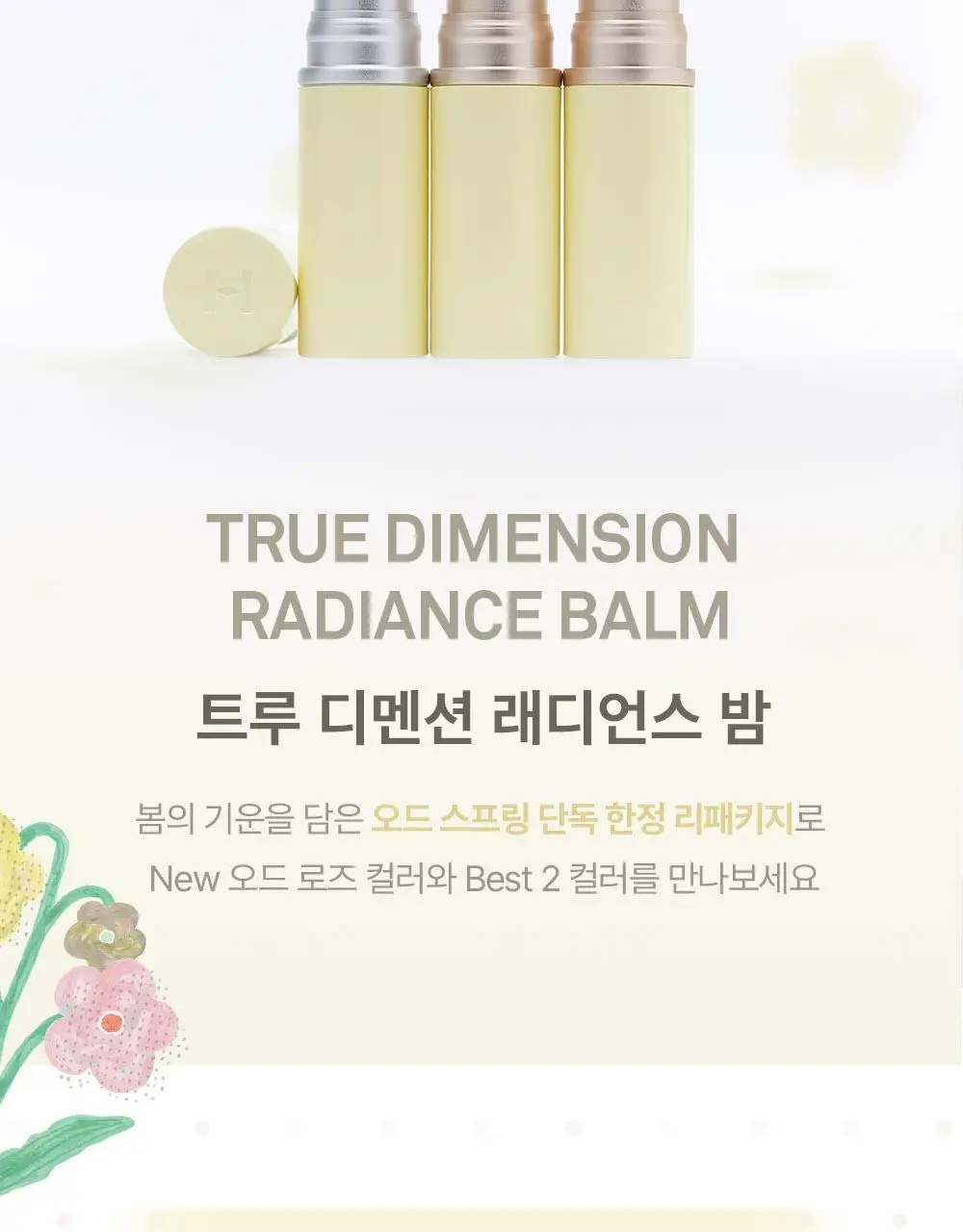 [신규컬러/오드스프링에디션] 힌스 트루 디멘션 래디언스 밤 8 Colors 한정 기획 (+헤어스크런치증정) 상세페이지 5